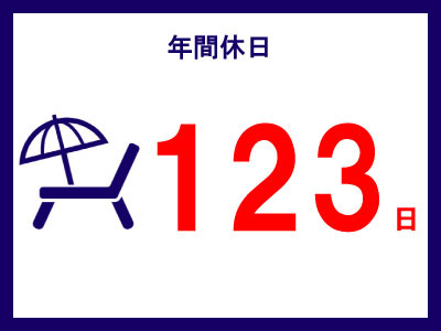年間休日.jpg